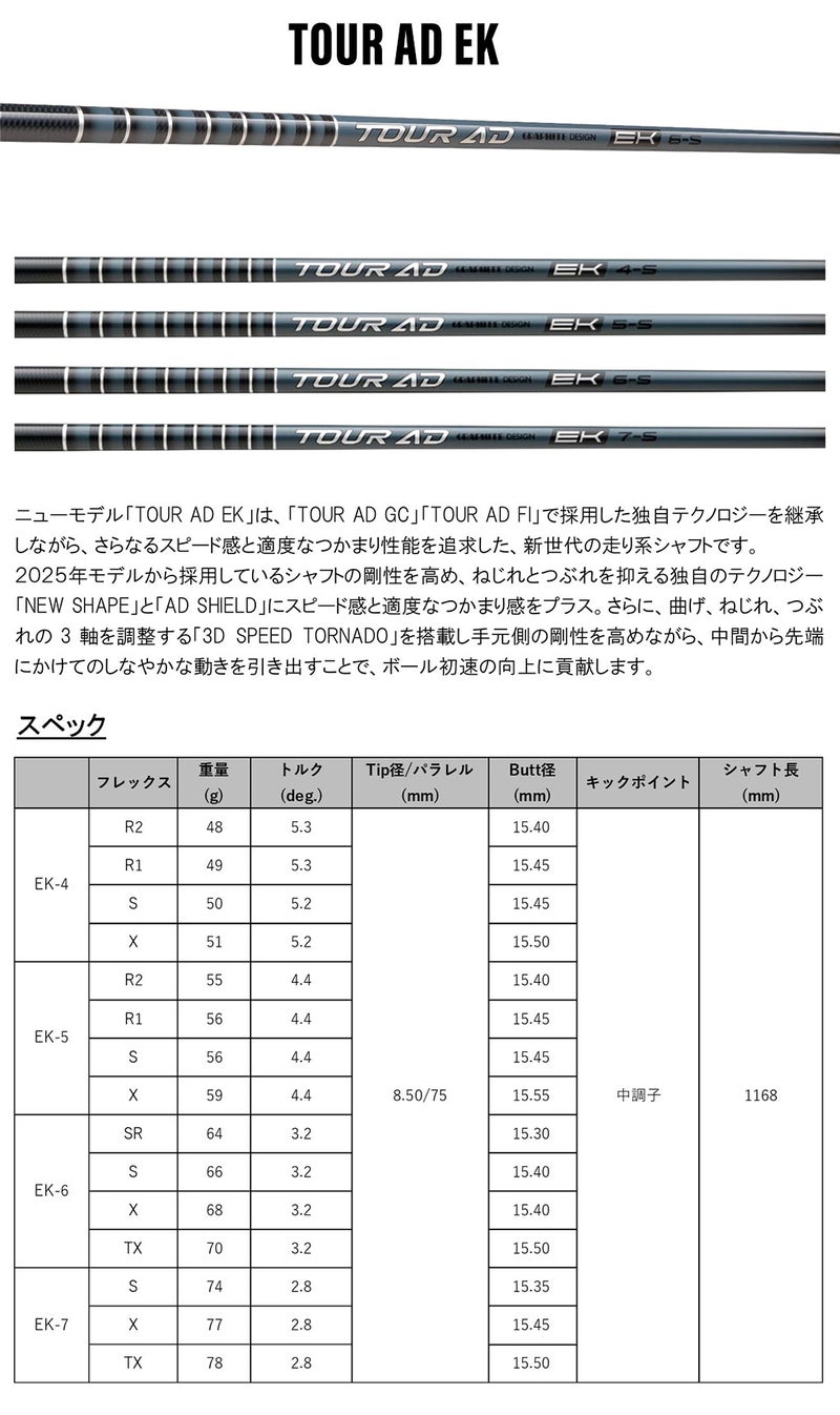 グラファイトデザイン2027TOURADEK_カーボンシャフトスリーブ付きシャフト