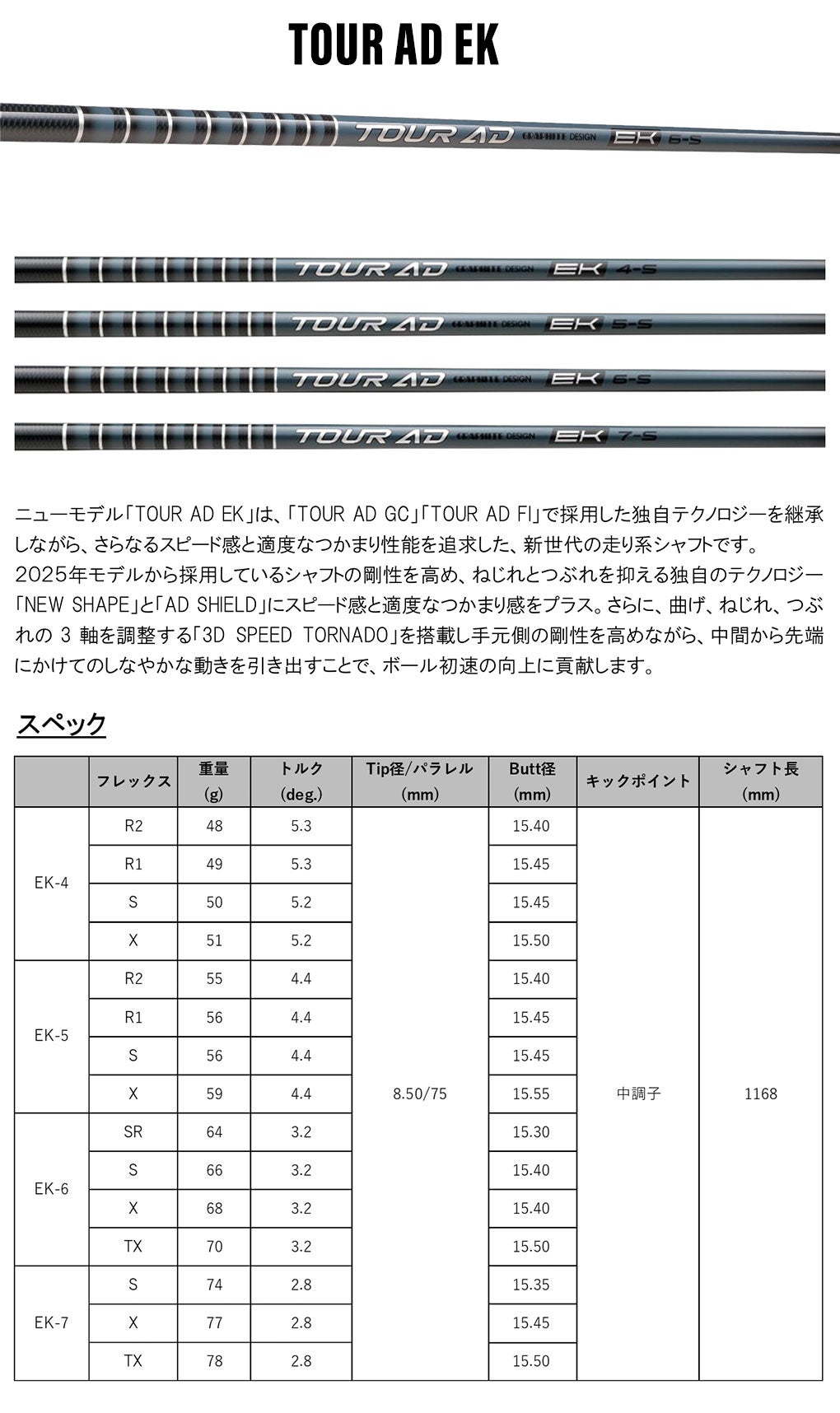 グラファイトデザイン2027TOURADEK_カーボンシャフトスリーブ付きシャフト
