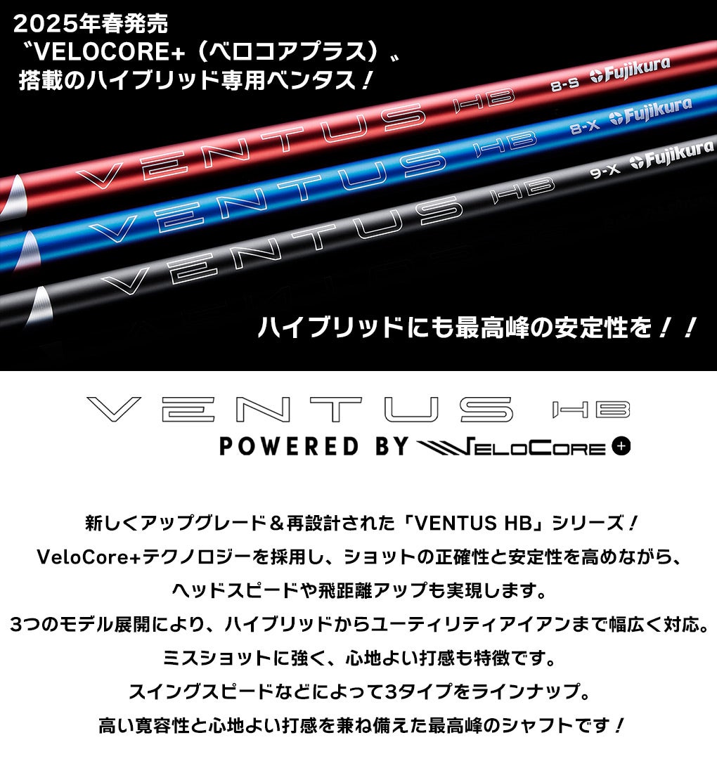 ベンタスVENTUSHYBRID_スリーブ付きシャフト