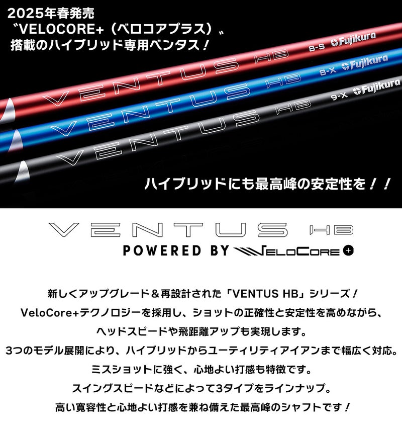 ベンタスVENTUSHYBRID_スリーブ付きシャフト