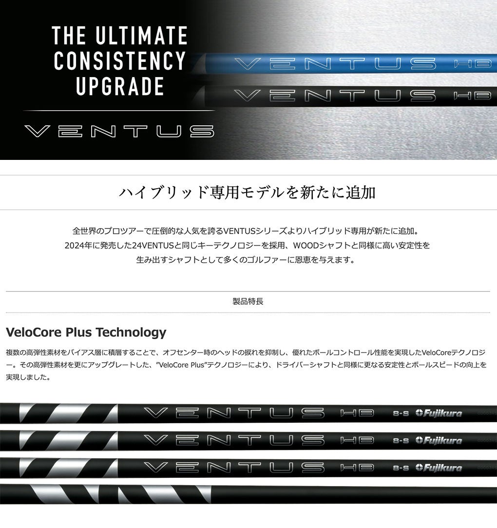 VENTUS_HB_BLACK_スリーブ付きシャフト
