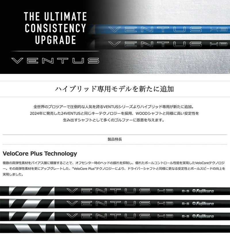 VENTUS_HB_BLACK_スリーブ付きシャフト