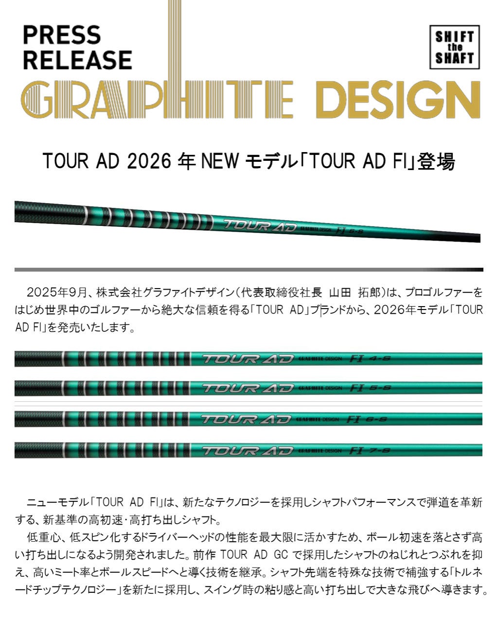 グラファイトデザインTOURADFI_カーボンシャフトスリーブ付きシャフト