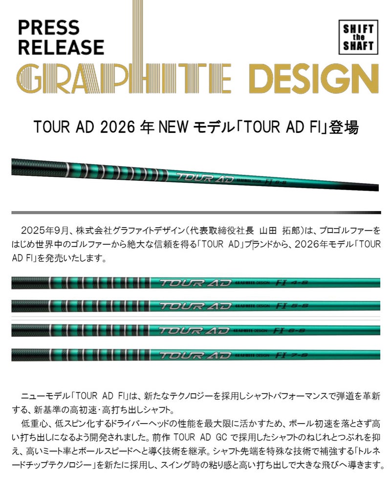 グラファイトデザインTOURADFI_カーボンシャフトスリーブ付きシャフト