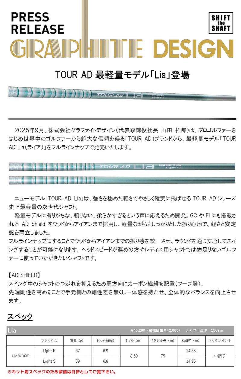 グラファイトデザインTOURADLia_カーボンシャフトスリーブ付きシャフト
