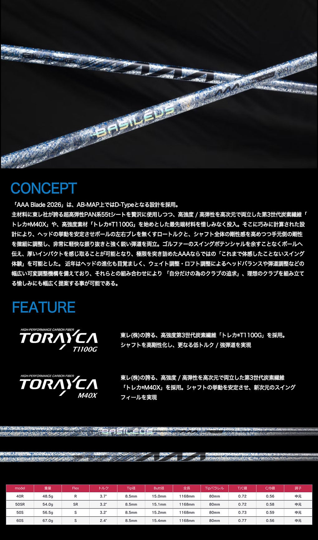 Basileus_バシレウス_AAA_Blade_カーボンシャフト_ウッド用スリーブ付きシャフト