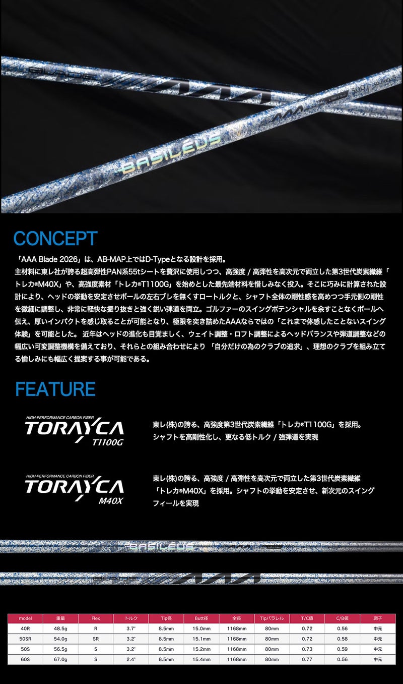 Basileus_バシレウス_AAA_Blade_カーボンシャフト_ウッド用スリーブ付きシャフト
