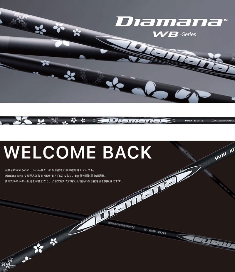 三菱ケミカルDiamanaWBウッド用カーボンシャフト単品日本正規品ディアマナ2026年モデル