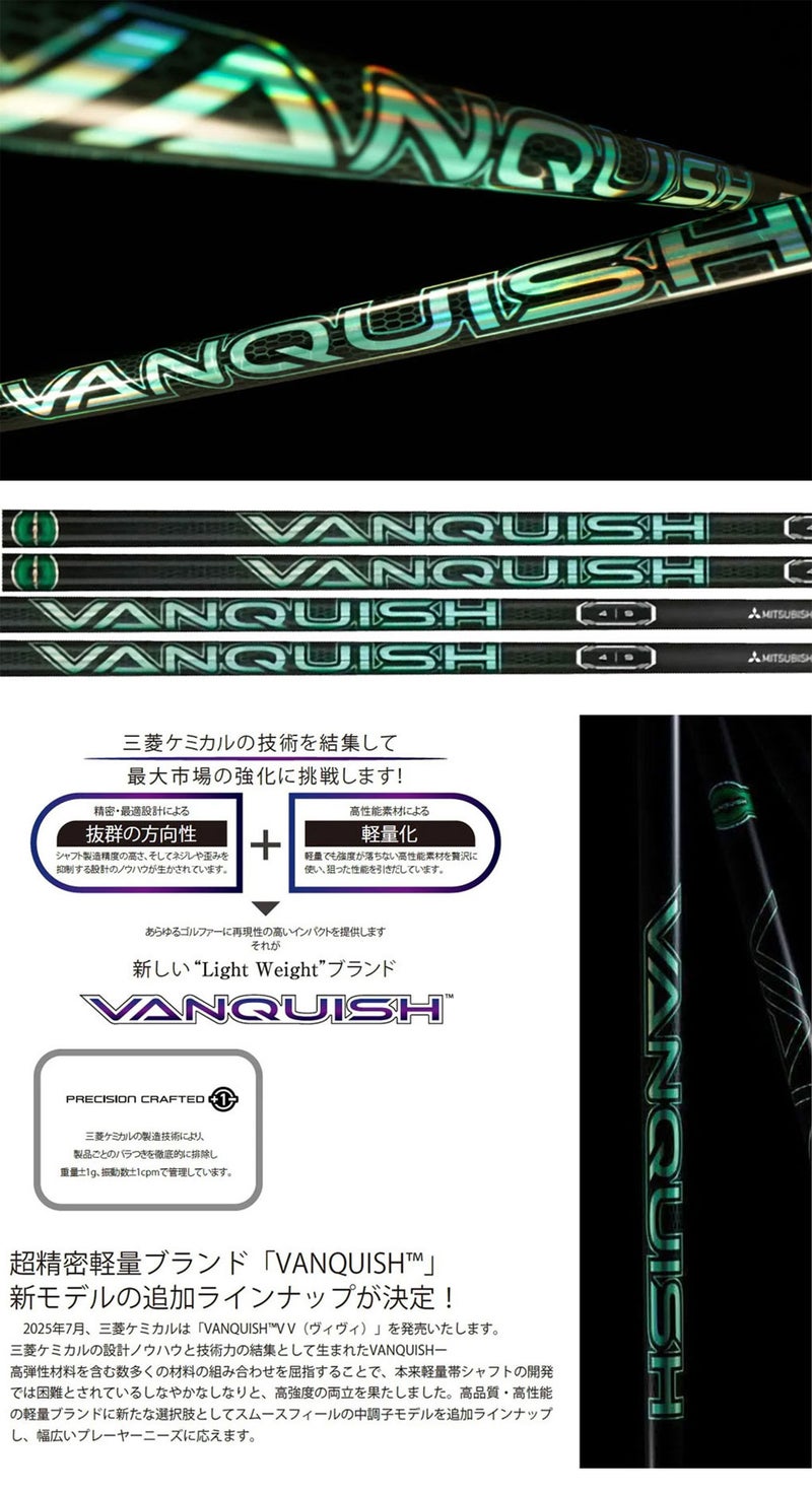 三菱ケミカルVANQUISHVVウッド用カーボンシャフト単品日本正規品ディアマナ2026年モデル