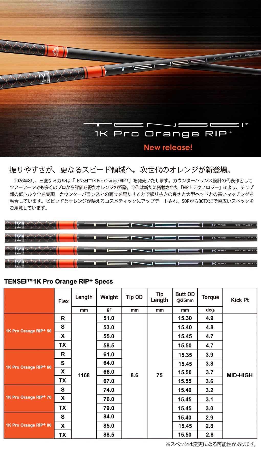 三菱ケミカルTENSEI1KProOrangeRIPウッド用カーボンシャフト単品日本正規品2026年モデル