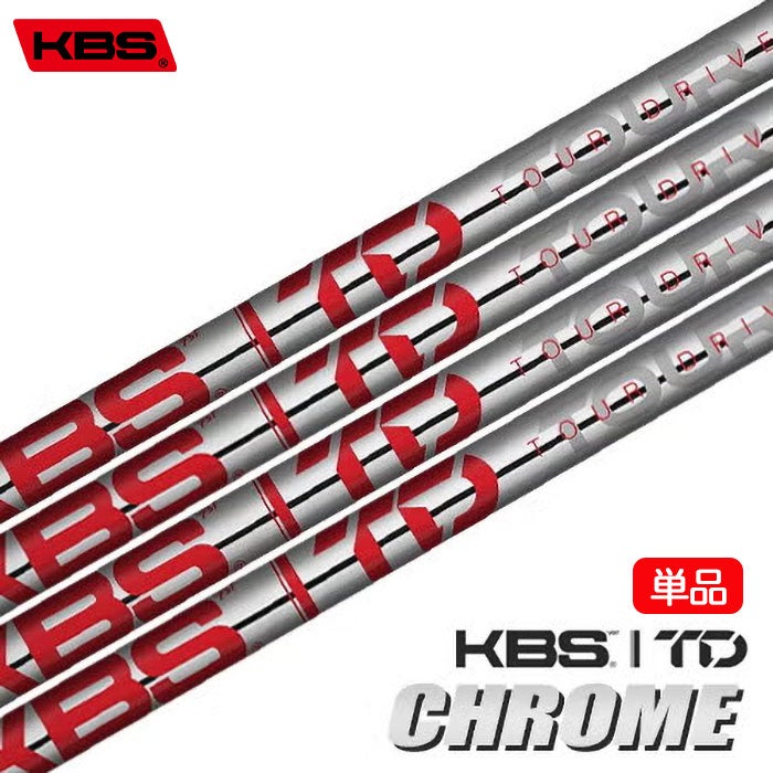 KBS_LIMITE_DEDITION_TD_CHROME_カーボンシャフト単品