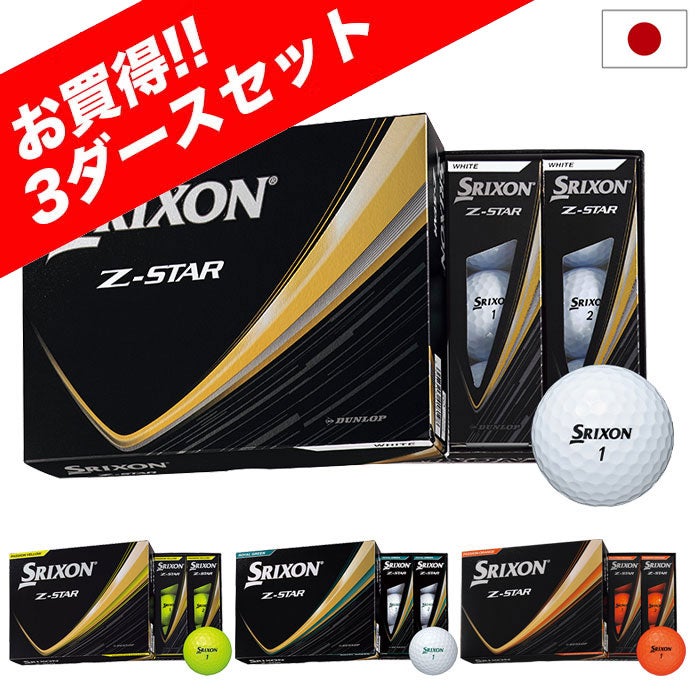 スリクソンSRIXON25Z-STARボールウレタンカバーSRIXON日本正規品2025年モデル