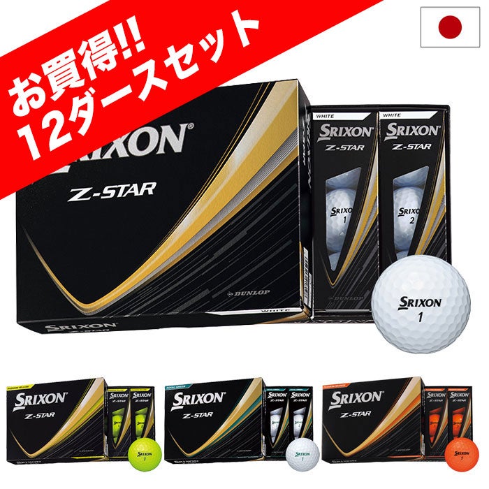 スリクソンSRIXON25Z-STARボールウレタンカバーSRIXON日本正規品2025年モデル