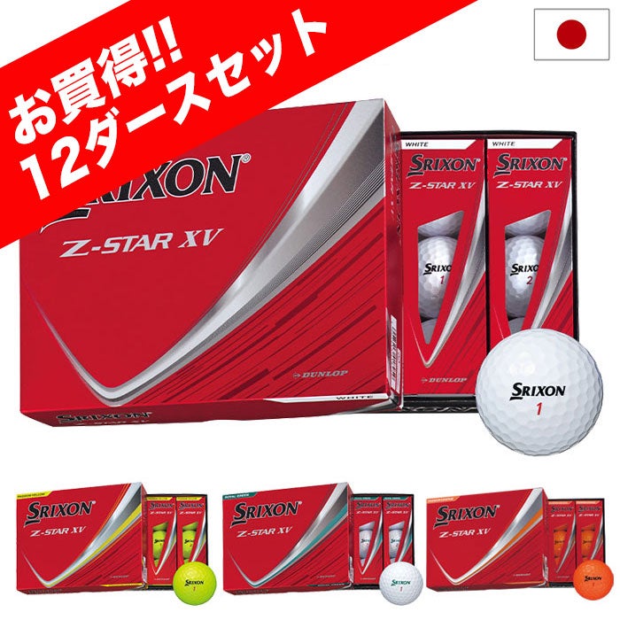 スリクソンSRIXON25Z-STARXVボールウレタンカバーSRIXON日本正規品2025年モデル