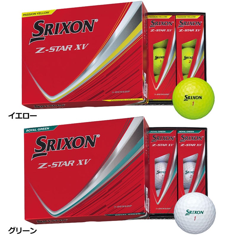 スリクソンSRIXON25Z-STARXVボールウレタンカバーSRIXON日本正規品2025年モデル