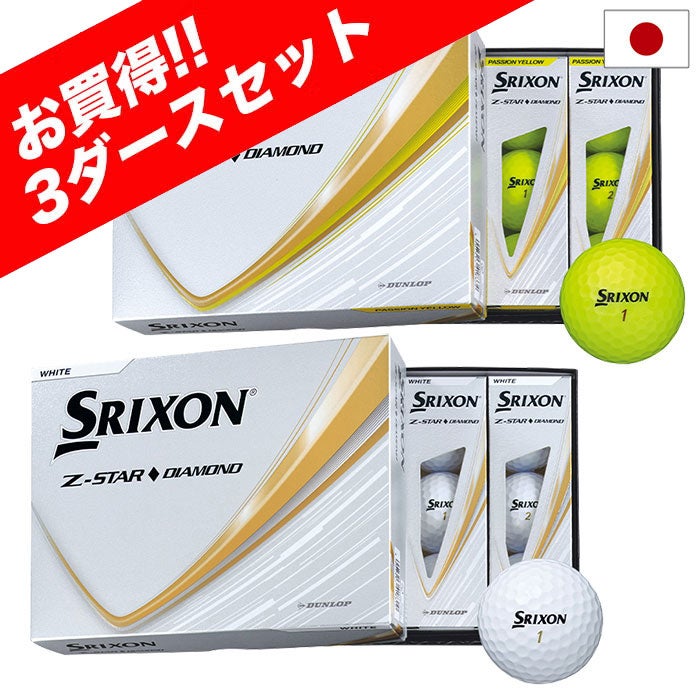スリクソンSRIXON25Z-STARDIAMONDボールSRIXON日本正規品2025年モデル