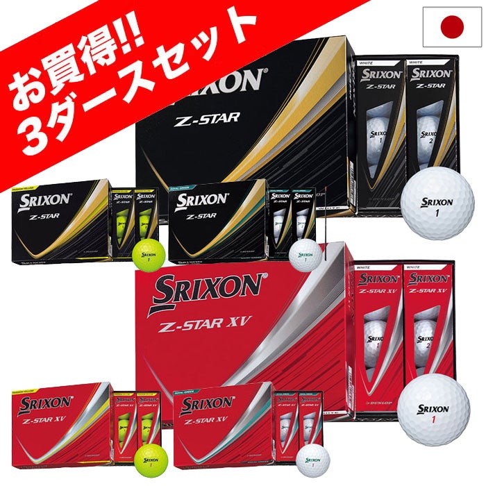 スリクソンSRIXON25Z-STARボールウレタンカバーSRIXON日本正規品2025年モデル