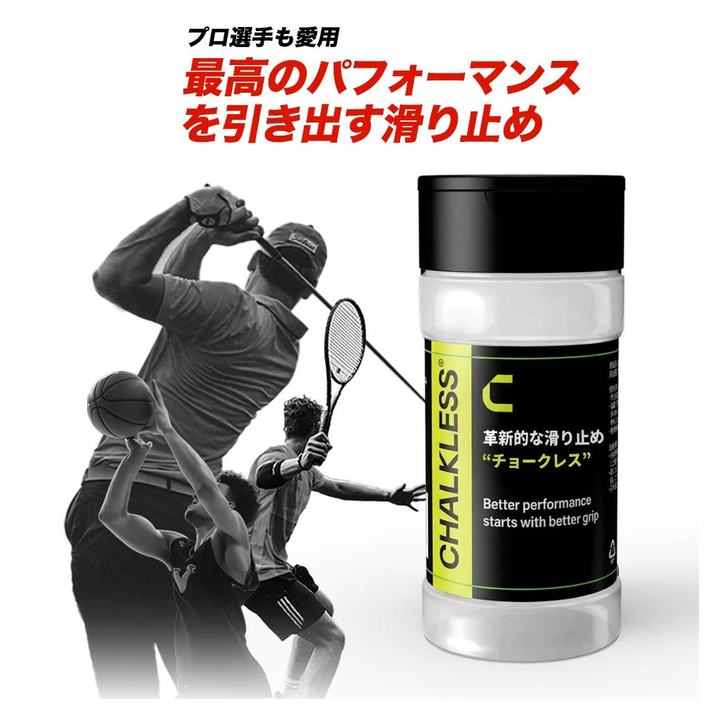 チョークレスボトル8g