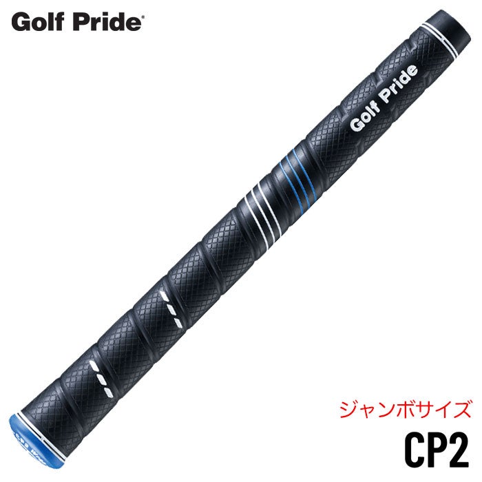 ゴルフプライドグリップCP2ジャンボ日本正規品