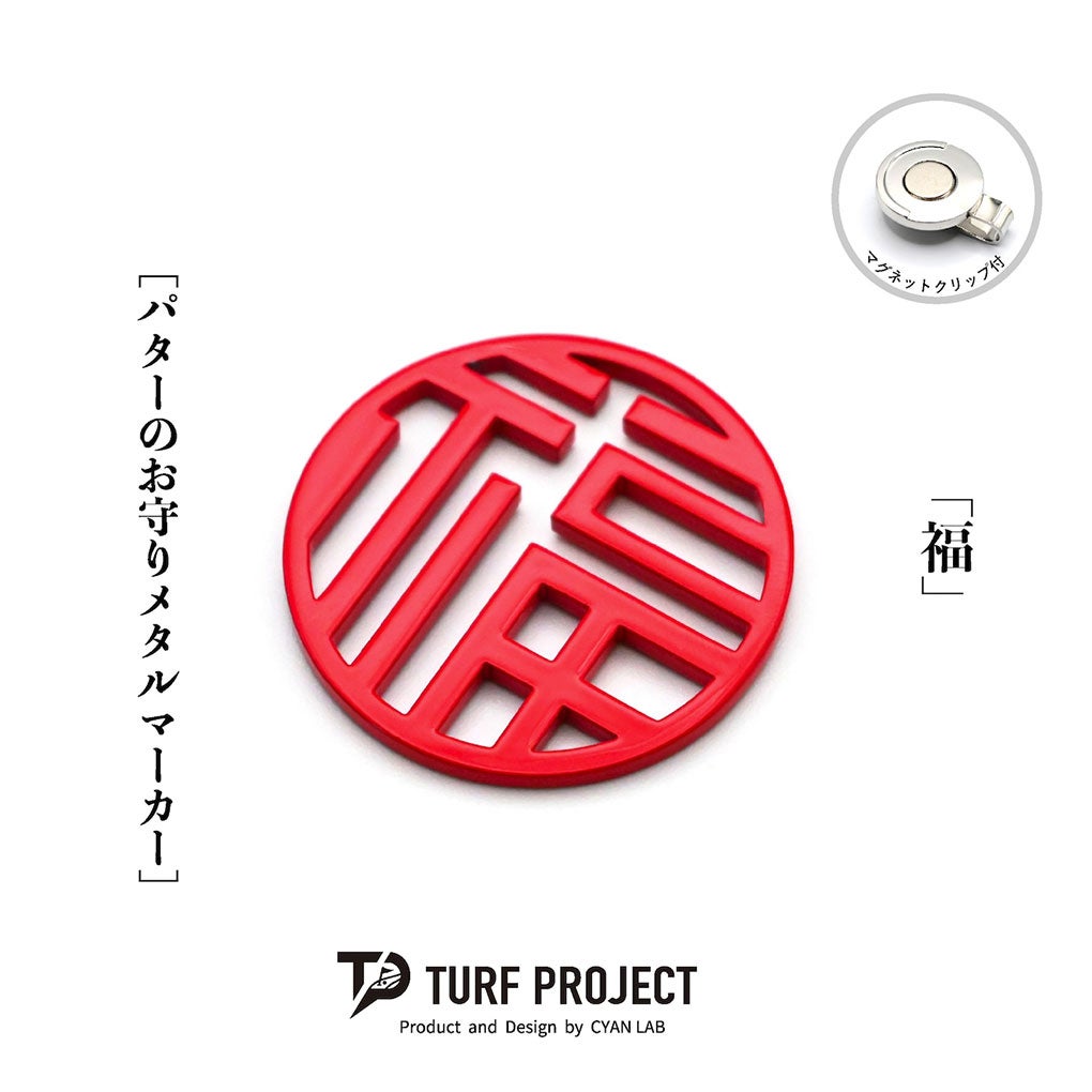 ターフプロジェクトマーカー