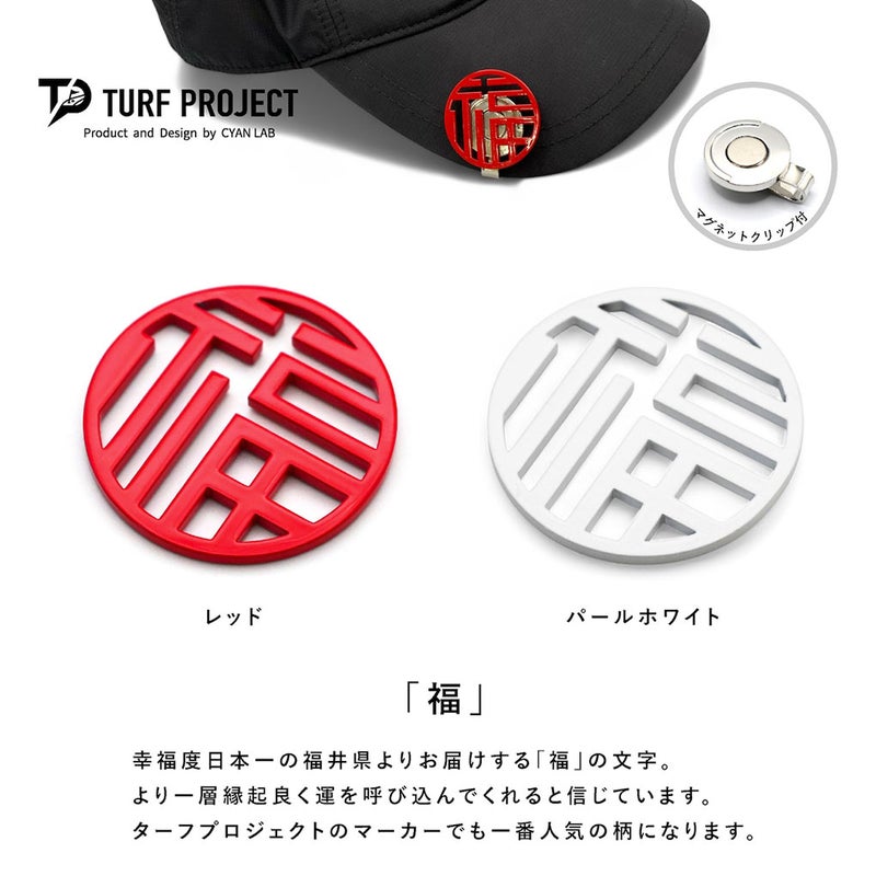 ターフプロジェクトマーカー