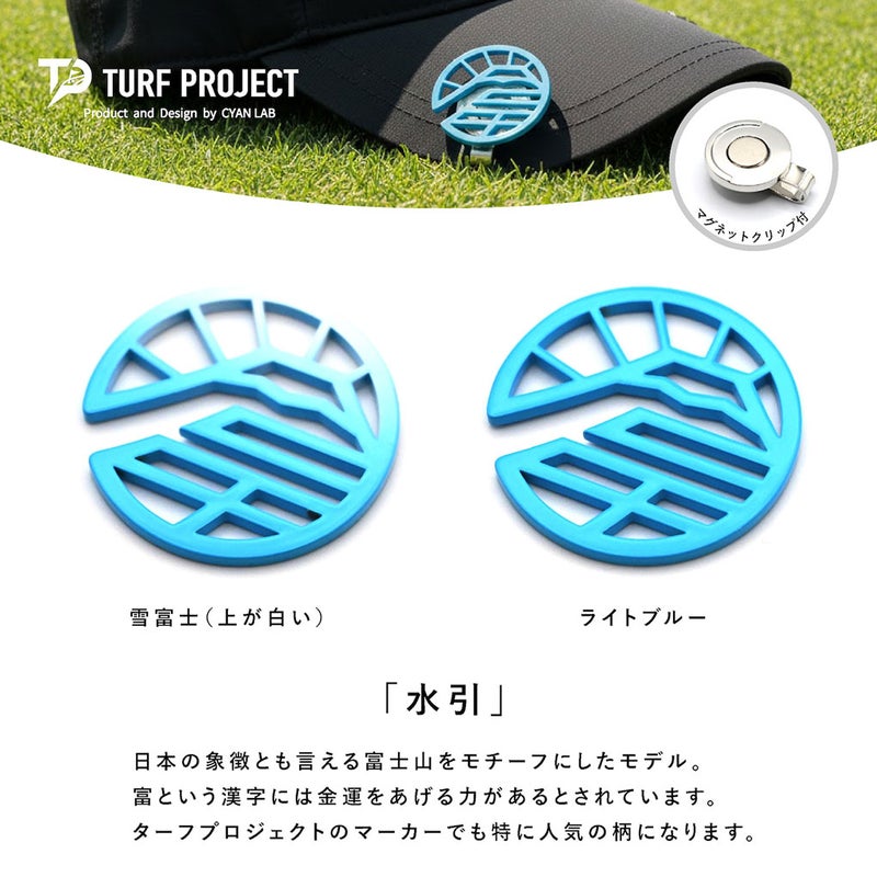 ターフプロジェクトマーカー