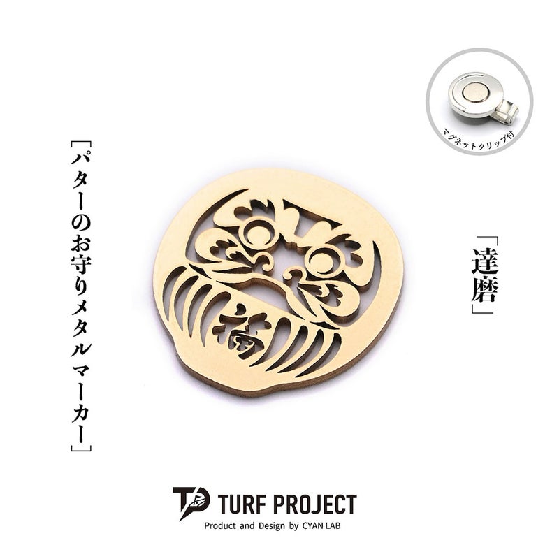ターフプロジェクトマーカー