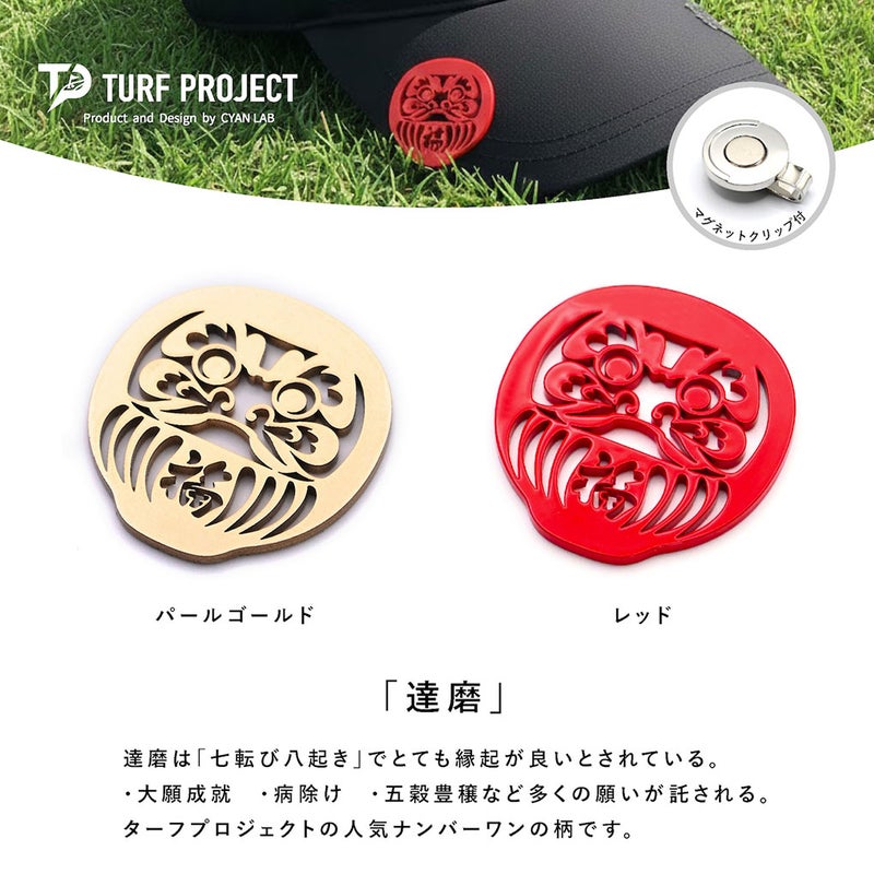 ターフプロジェクトマーカー