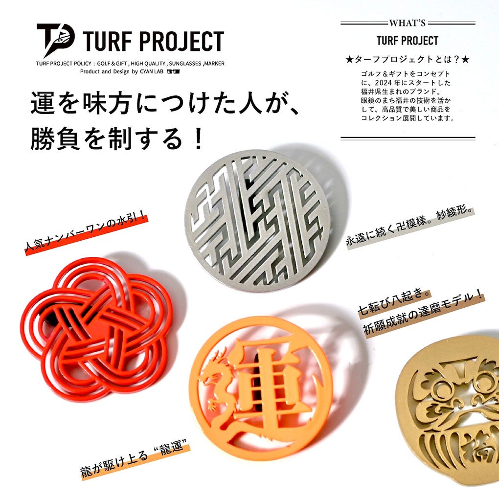 ターフプロジェクトマーカー