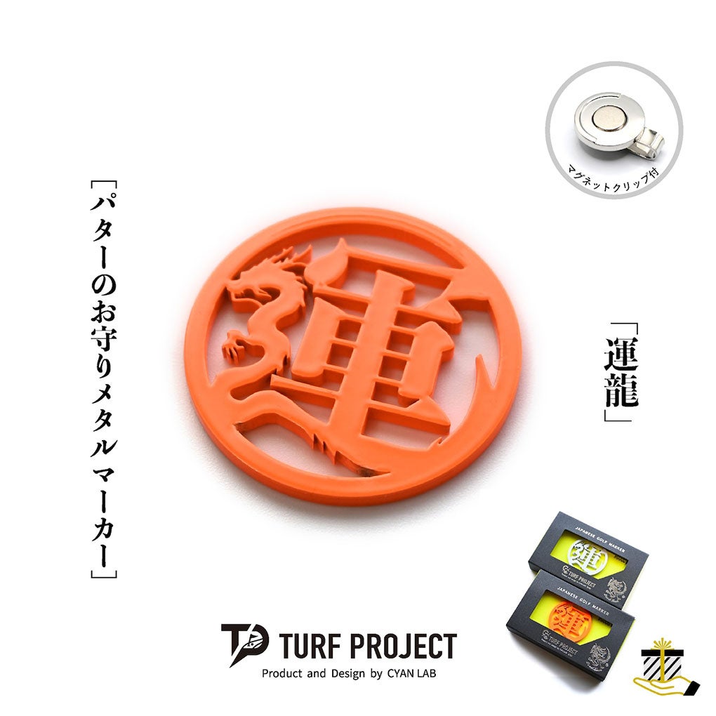 ターフプロジェクトマーカー