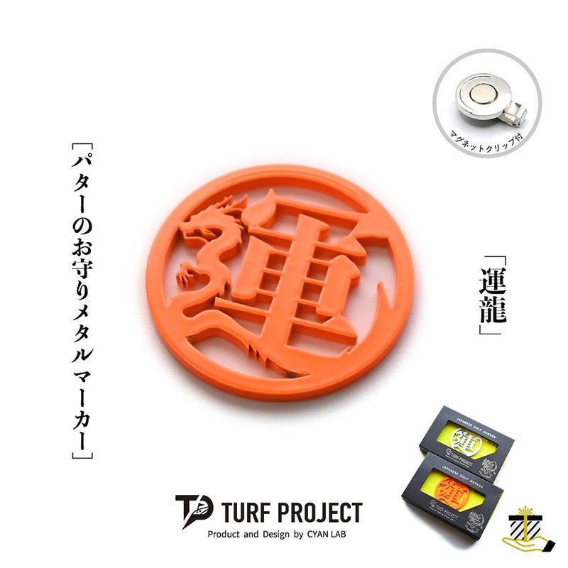 ターフプロジェクトマーカー