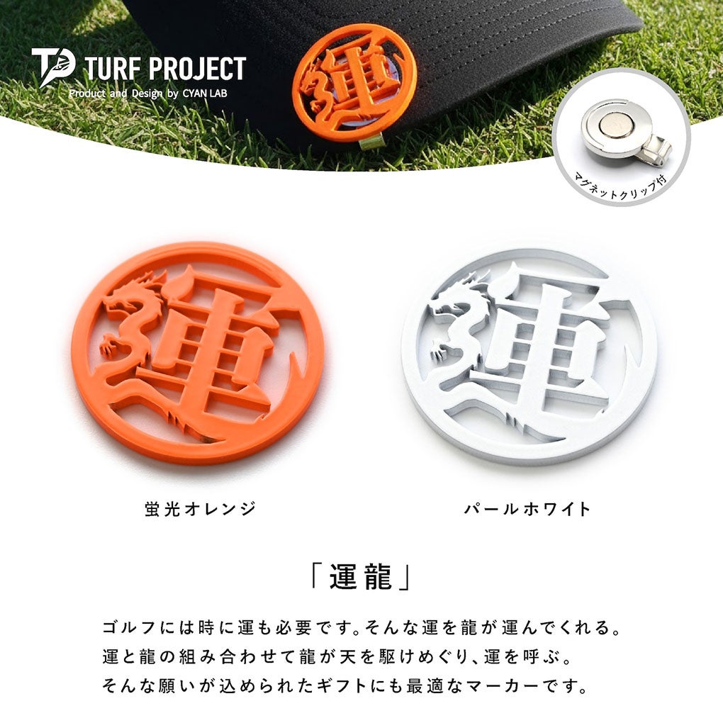 ターフプロジェクトマーカー