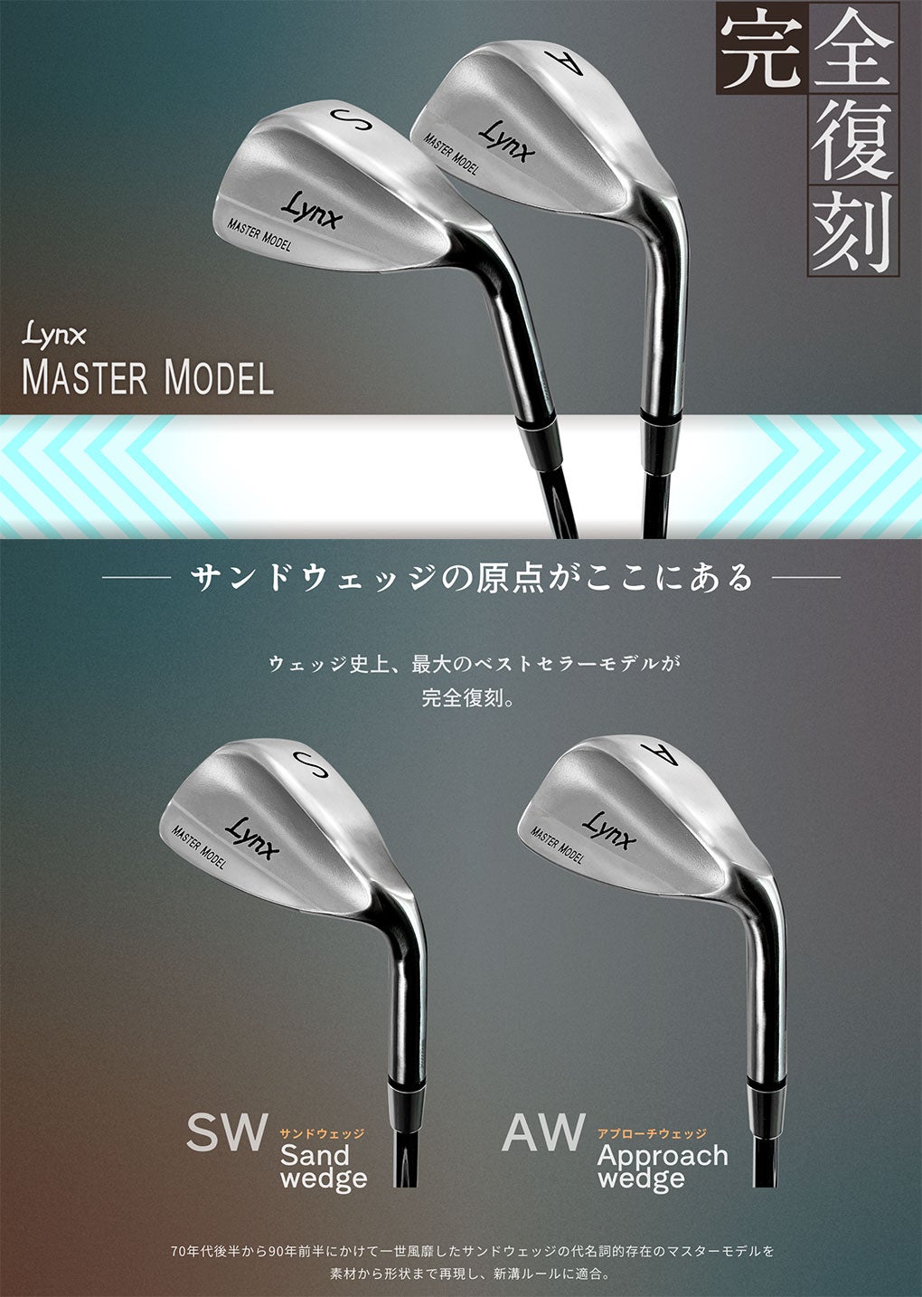 LynxリンクスMasterModelWedge完全復刻版ヘッド単体