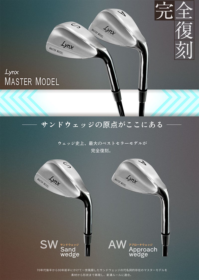 LynxリンクスMasterModelWedge完全復刻版ヘッド単体