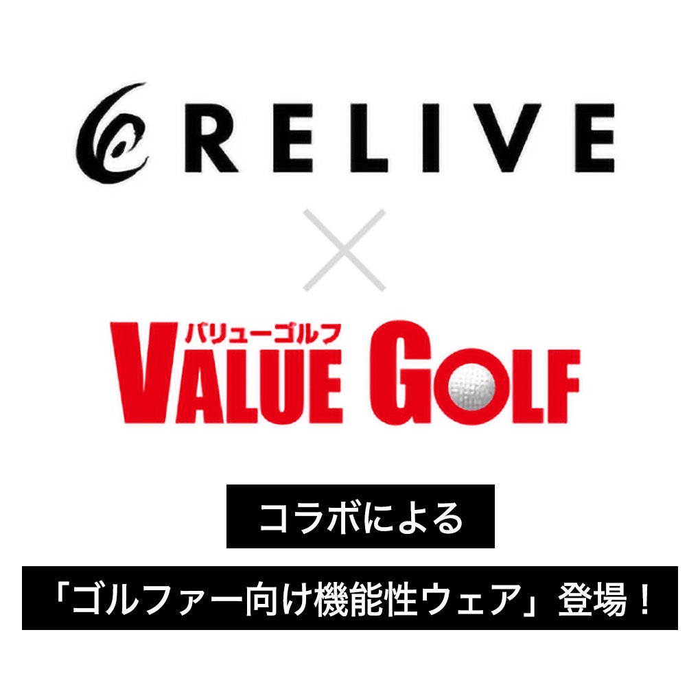 RELIVE（リライブ）×バリューゴルフ コラボレーション ゴルフウェア
